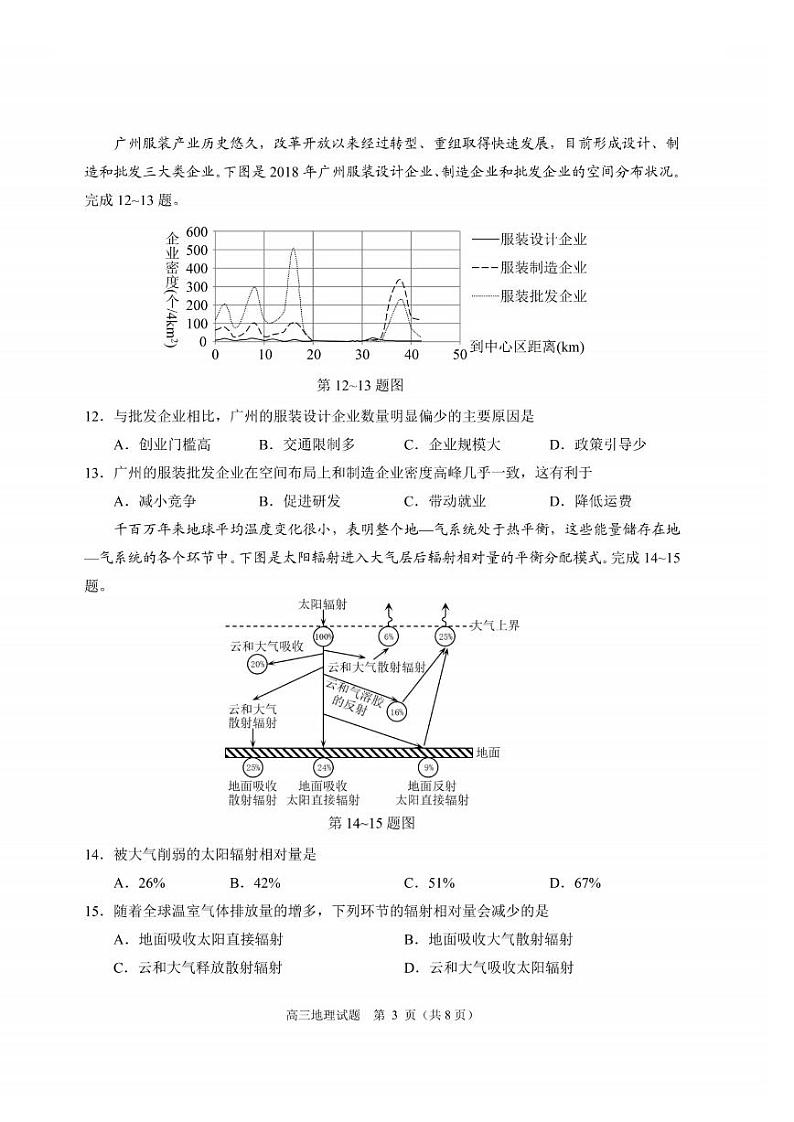 浙江省诸暨市2022-2023学年高三上学期12月诊断性性考试地理（含答案）第3页