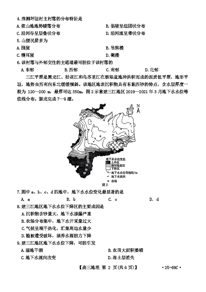 广东省部分学校2025届高三上学期期中联考地理试题第2页