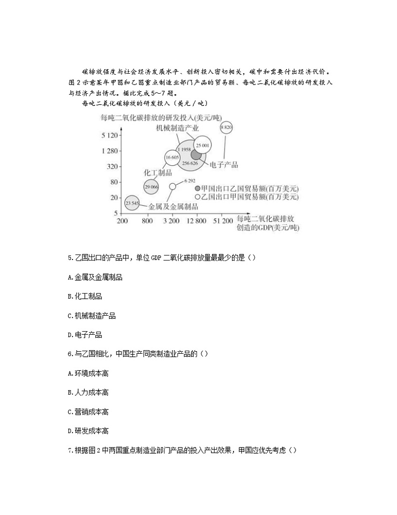 2023湖南地理高考试卷第3页