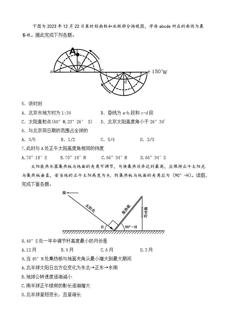 四川省成都市东部新区养马高级中学2024-2025学年高二上学期10月月考地理试题第2页