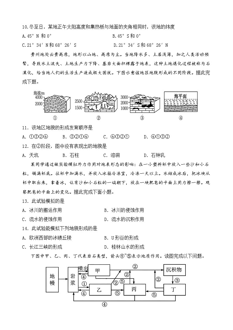 四川省成都市东部新区养马高级中学2024-2025学年高二上学期10月月考地理试题第3页