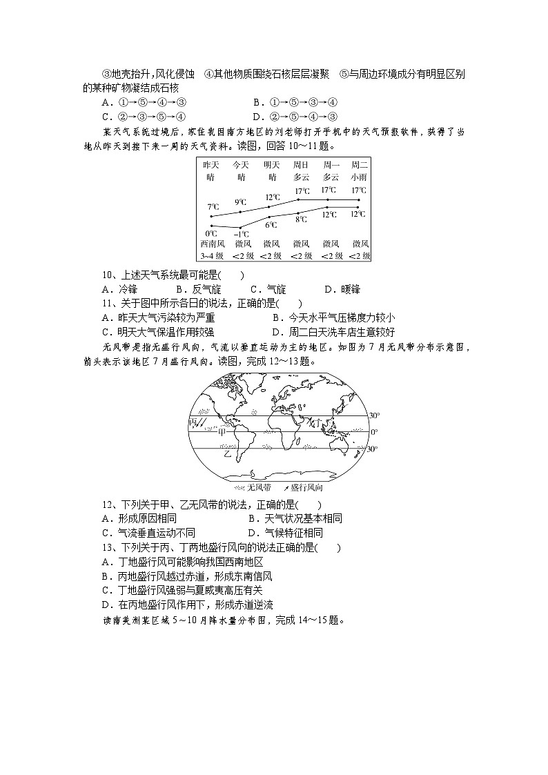 湖北省广水市第二高级中学2024-2025学年高二上学期10月月考地理试题03