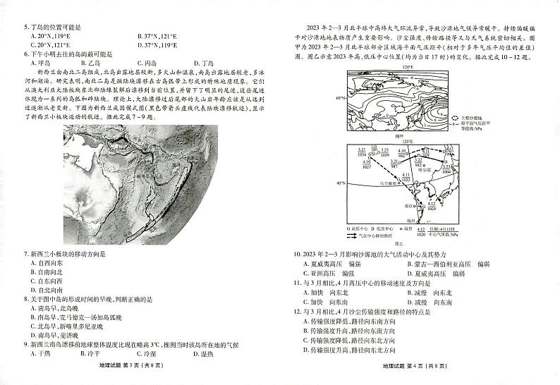 山东省菏泽市2024-2025学年高三上学期11月期中地理试题02