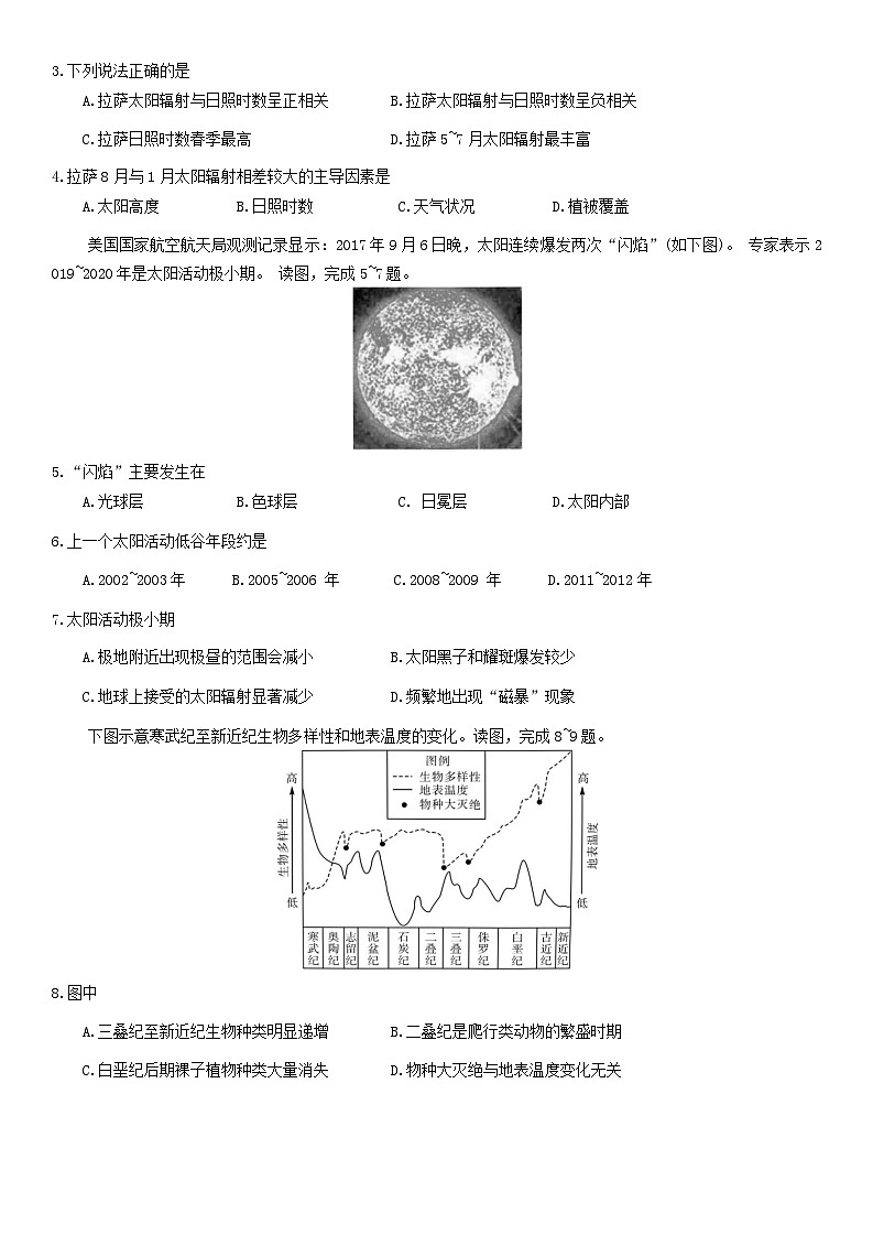 云南省曲靖市民族中学2024-2025学年高一上学期第一次月考地理试题第2页