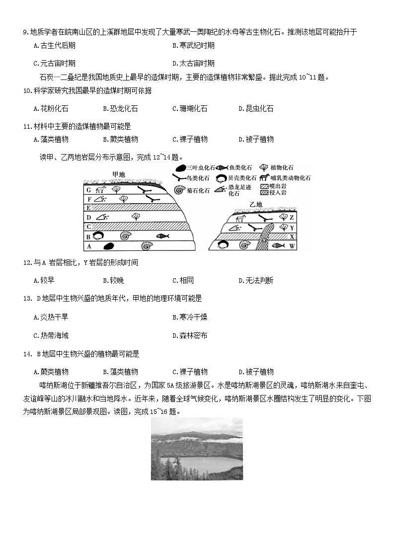 云南省曲靖市民族中学2024-2025学年高一上学期第一次月考地理试题第3页