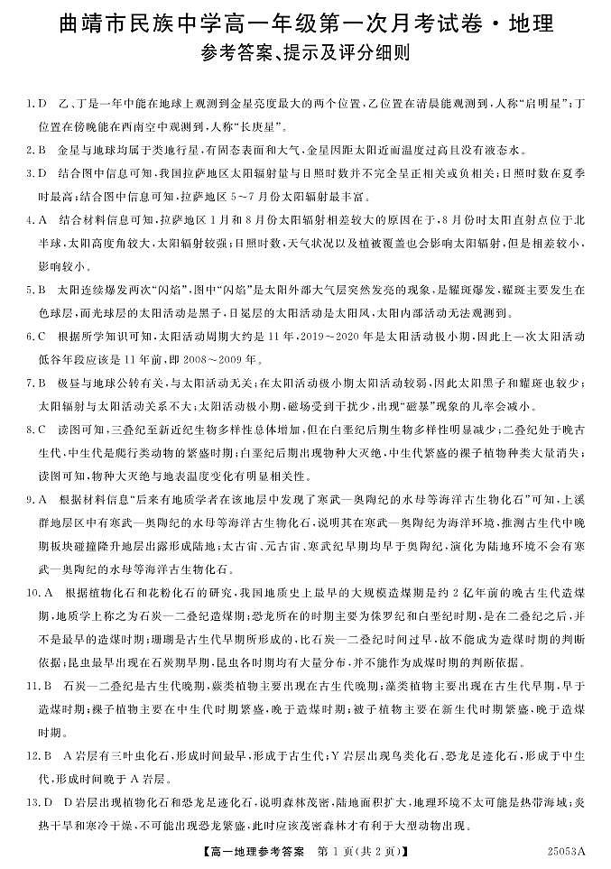 地理答案第1页