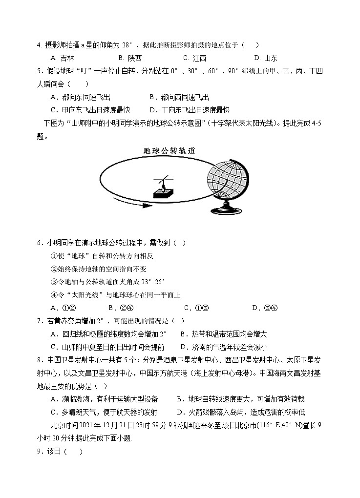 四川省盐亭中学2023级2024年秋第一学月水平测试第2页