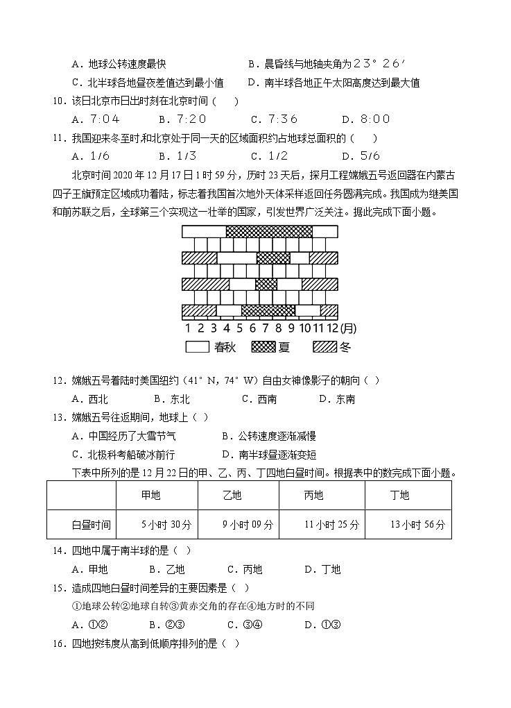 四川省盐亭中学2023级2024年秋第一学月水平测试第3页