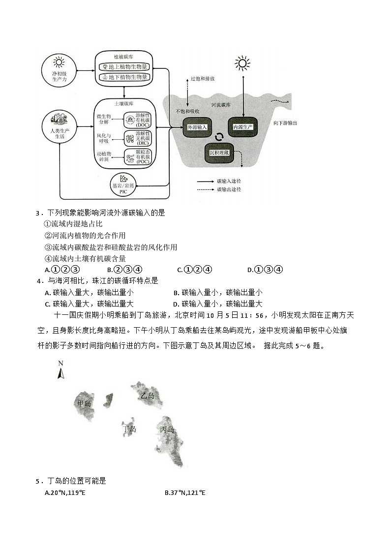 山东省菏泽市2024-2025学年高三上学期期中考试地理试题第2页