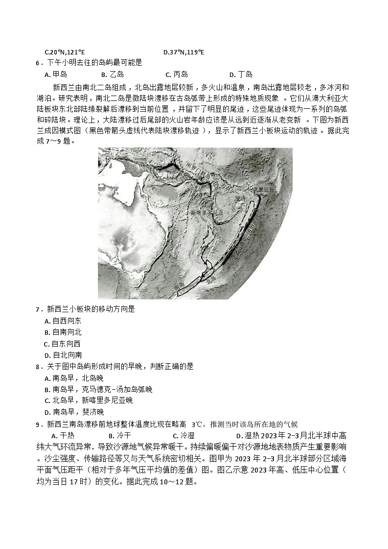 山东省菏泽市2024-2025学年高三上学期期中考试地理试题第3页
