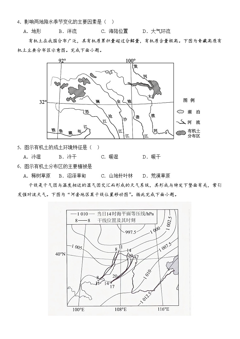 山东省滨州市滨州惠民文昌中学2024-2025学年高三上学期第一次月考地理试题第2页