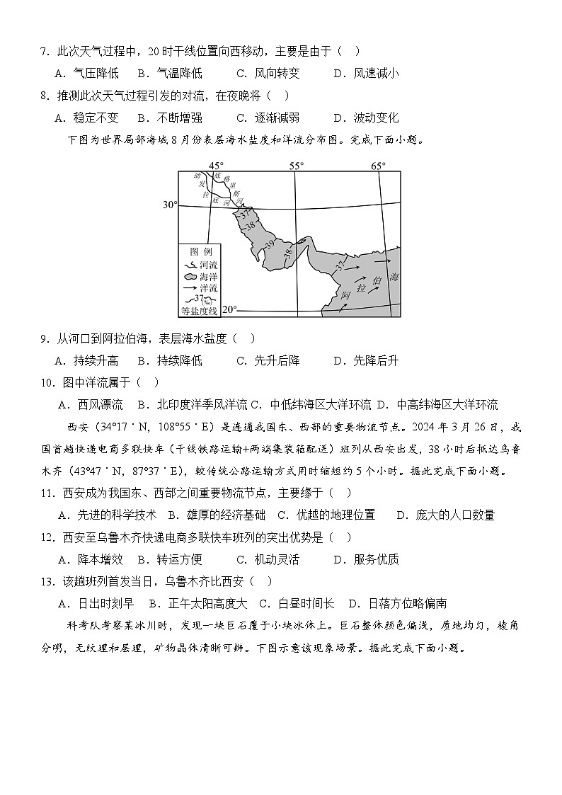 山东省滨州市滨州惠民文昌中学2024-2025学年高三上学期第一次月考地理试题第3页
