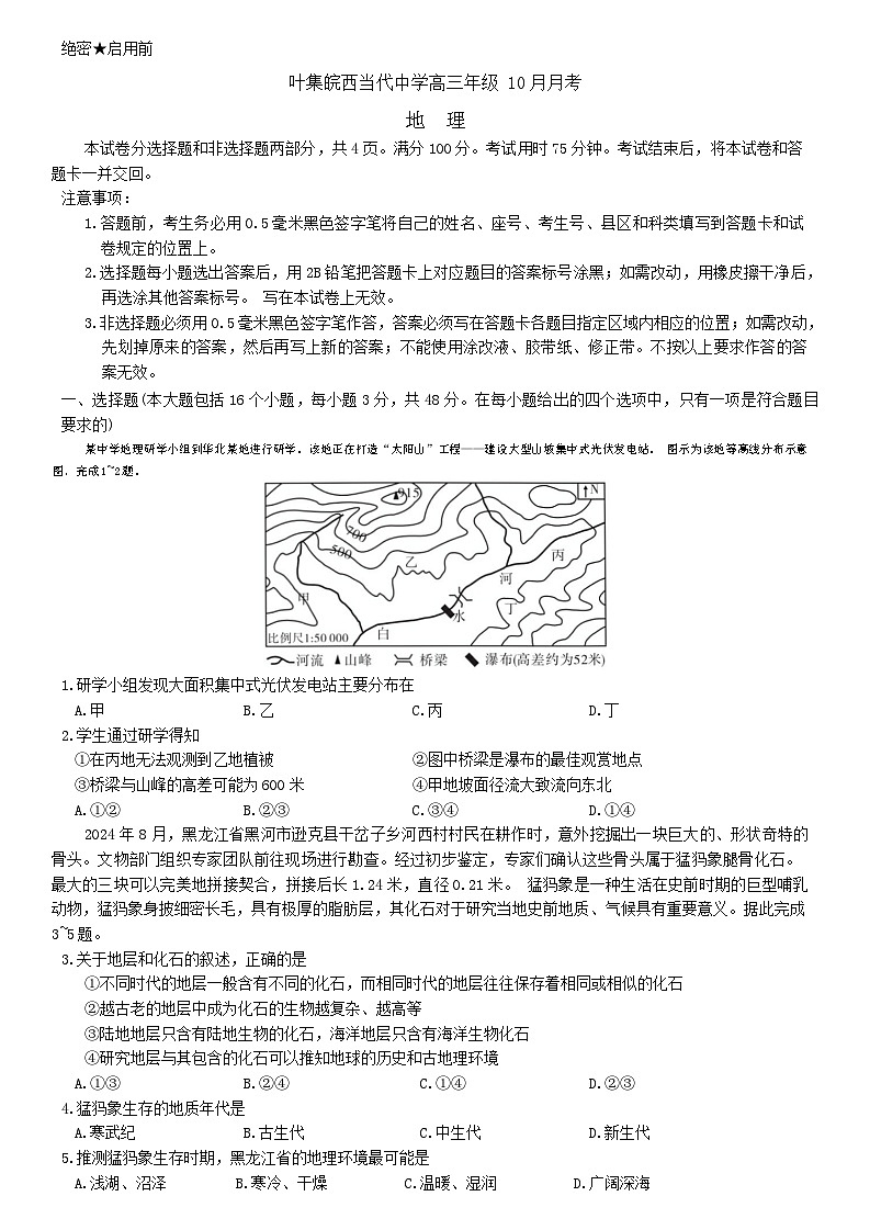 安徽省六安市叶集皖西当代中学2024-2025学年高三上学期10月月考地理试题01