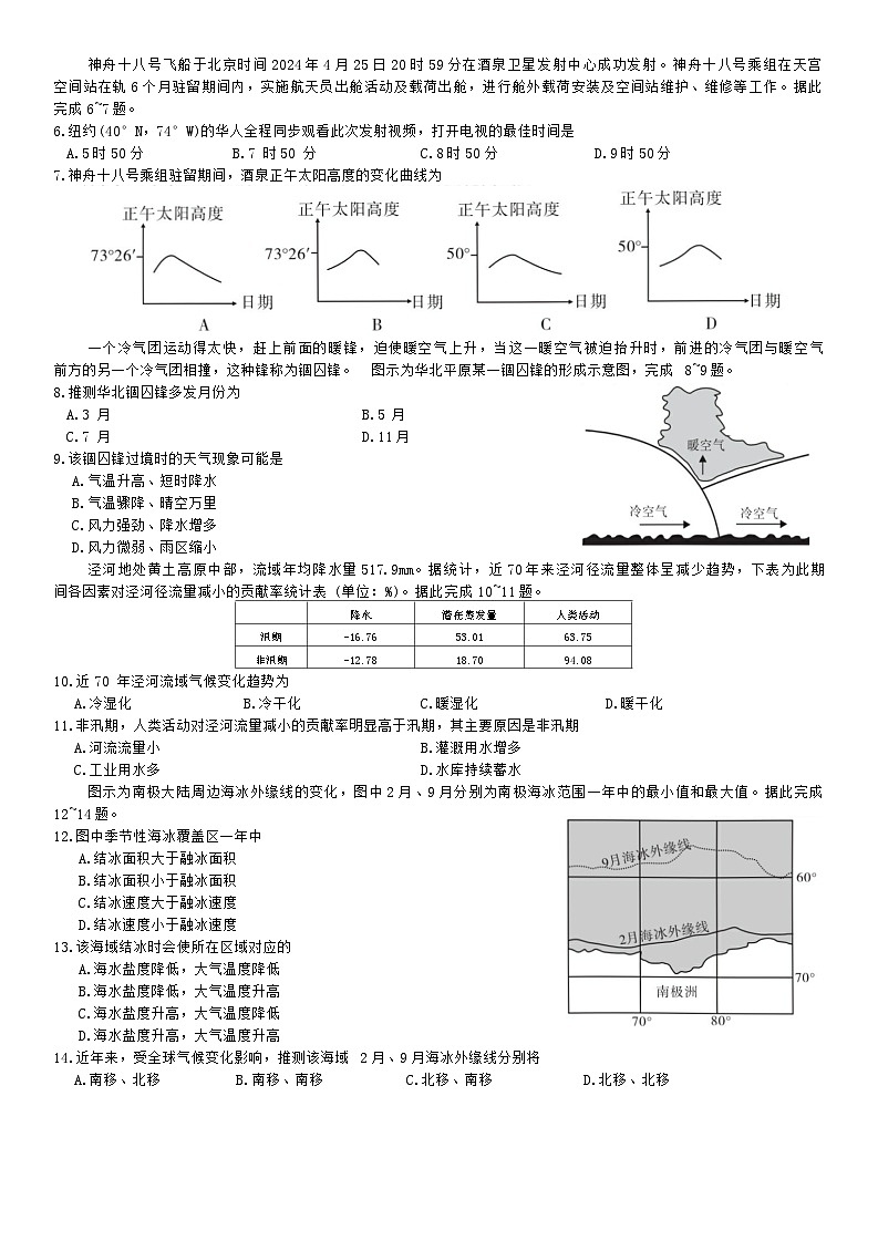 安徽省六安市叶集皖西当代中学2024-2025学年高三上学期10月月考地理试题02