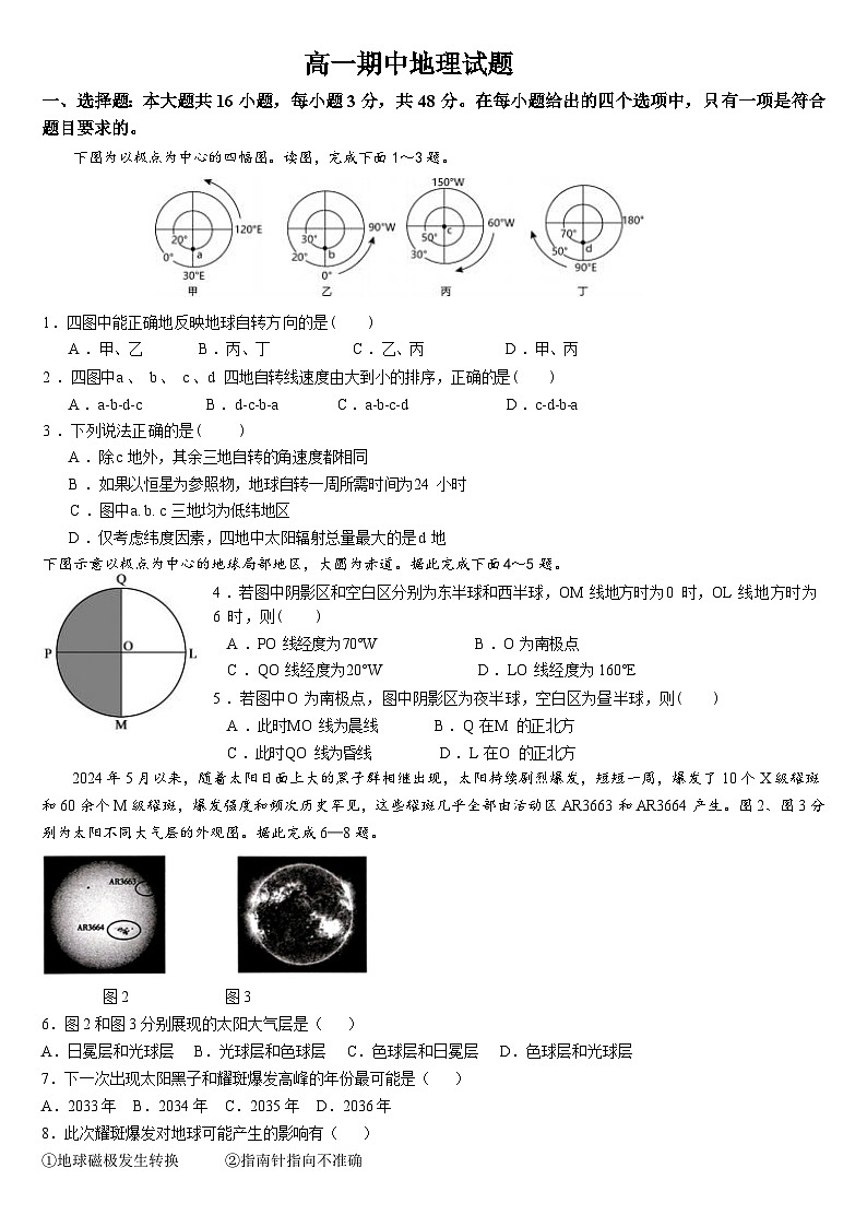 吉林省通化市梅河口市第五中学2024-2025学年高一上学期期中考试地理试题01