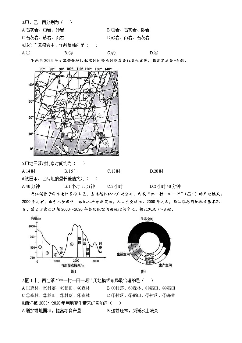 河北省邯郸市联考2024-2025学年高三上学期10月月考地理试题第2页