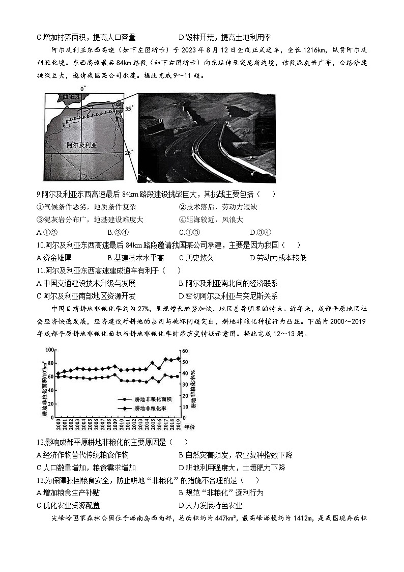 河北省邯郸市联考2024-2025学年高三上学期10月月考地理试题第3页