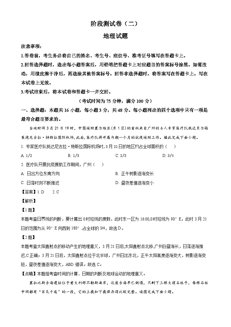 黑龙江省双鸭山市友谊县高级中学2024-2025学年高二上学期阶段检测卷（二）地理试题（解析版）第1页