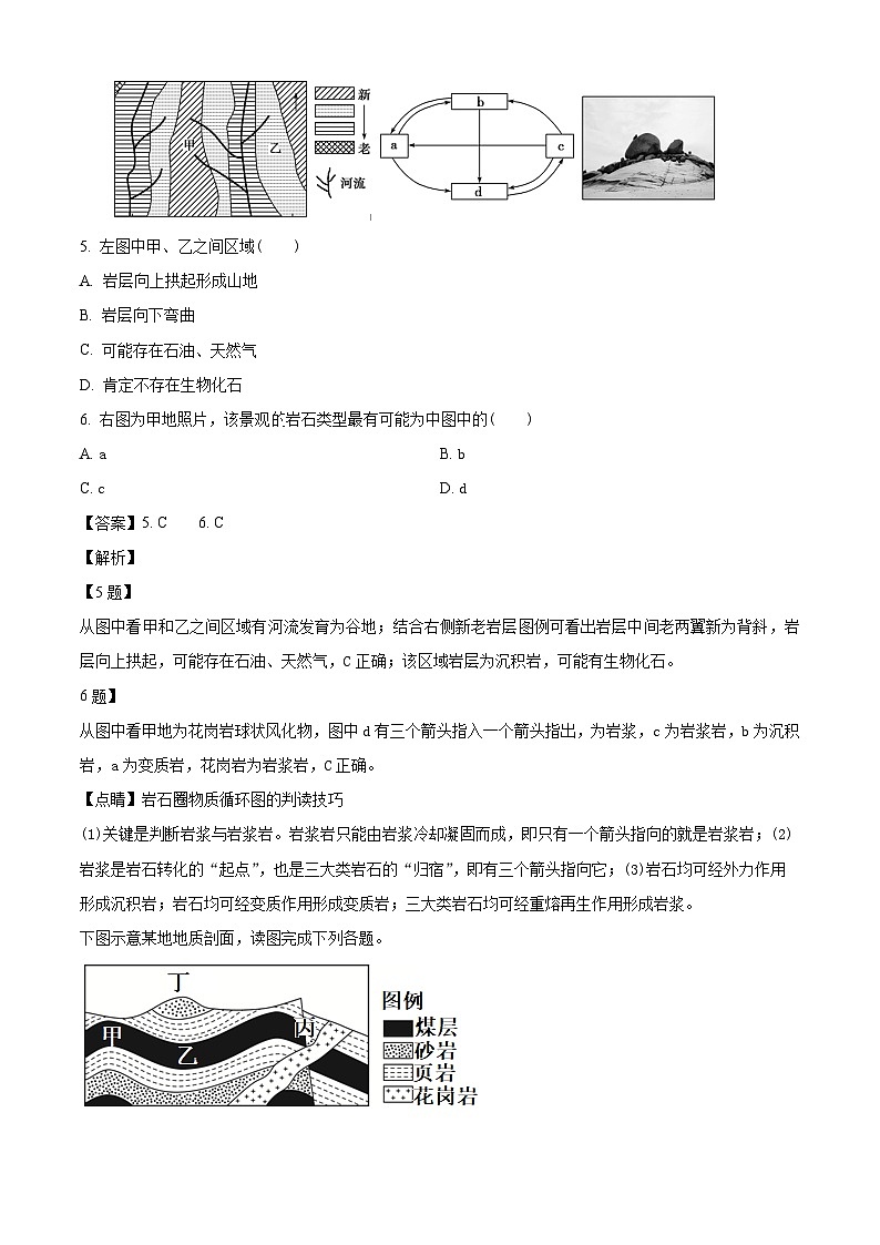 黑龙江省双鸭山市友谊县高级中学2024-2025学年高二上学期阶段检测卷（二）地理试题（解析版）第3页