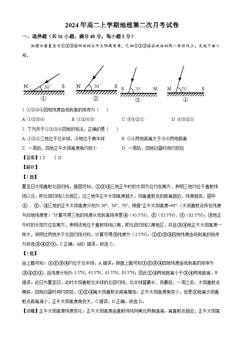 湖南省岳阳市临湘市2024-2025学年高二上学期10月月考地理试题（解析版）01