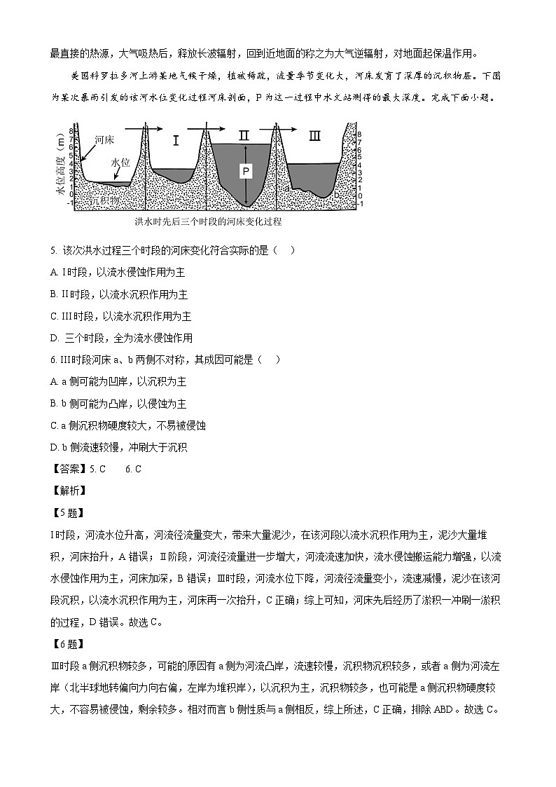 湖南省岳阳市临湘市2024-2025学年高二上学期10月月考地理试题（解析版）03