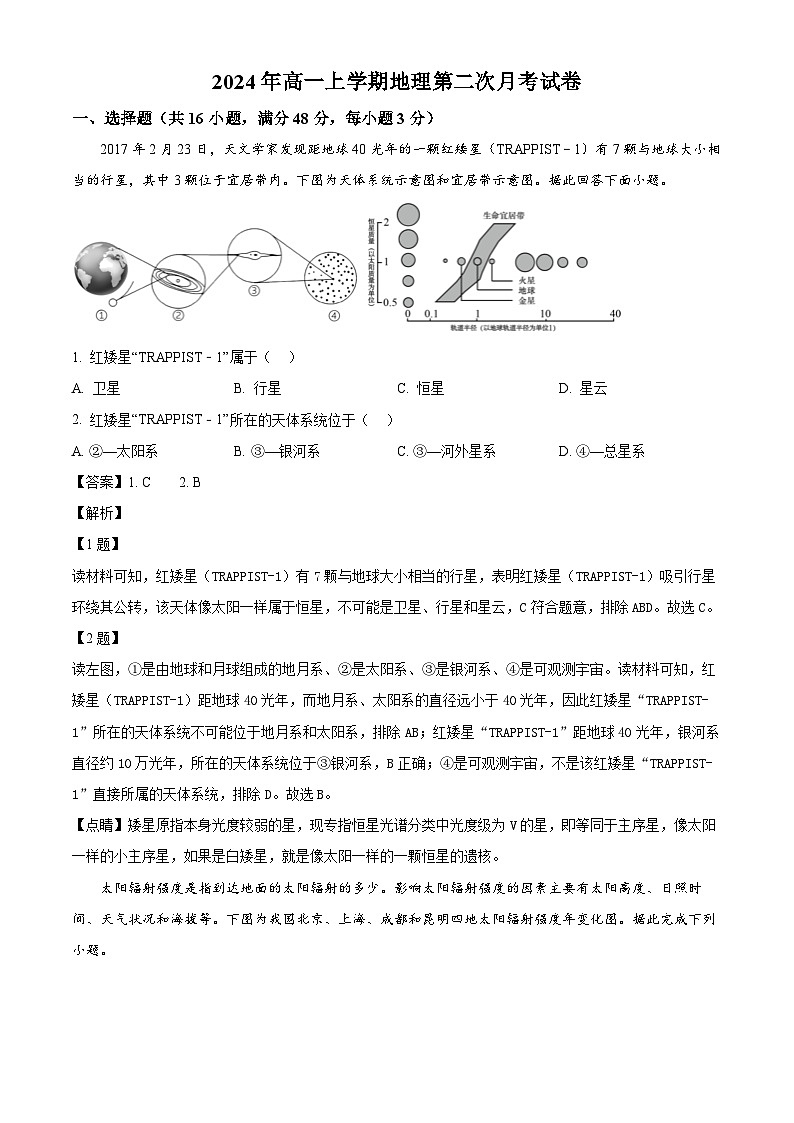 湖南省岳阳市临湘市2024-2025学年高一上学期10月月考地理试题（解析版）第1页