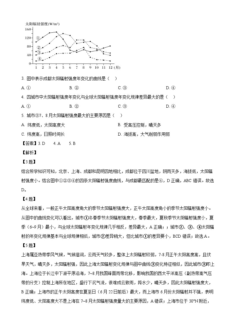 湖南省岳阳市临湘市2024-2025学年高一上学期10月月考地理试题（解析版）第2页