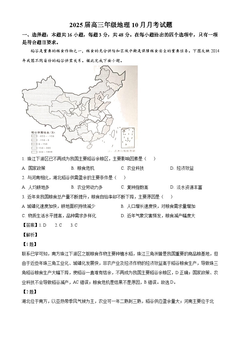 江西省南昌市外国语学校2024-2025学年高三上学期10月月考地理试题（解析版）01