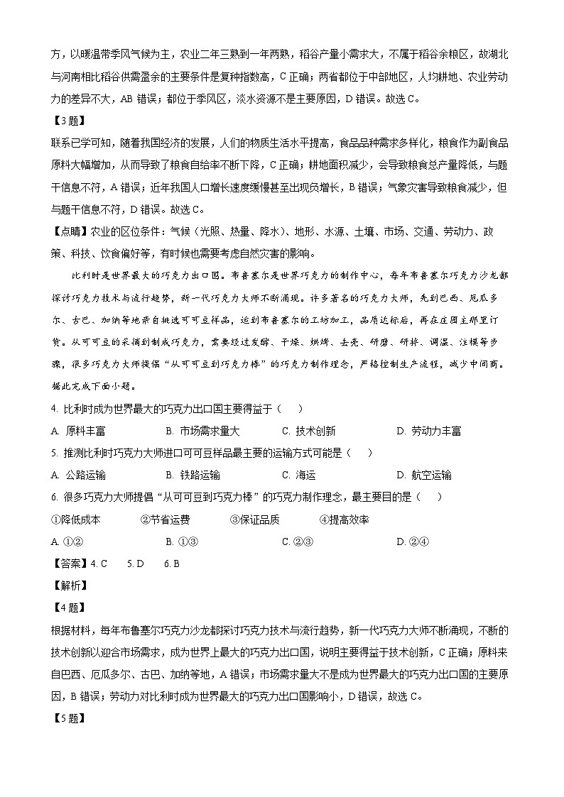 江西省南昌市外国语学校2024-2025学年高三上学期10月月考地理试题（解析版）02