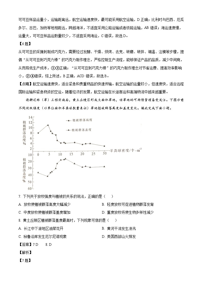 江西省南昌市外国语学校2024-2025学年高三上学期10月月考地理试题（解析版）03