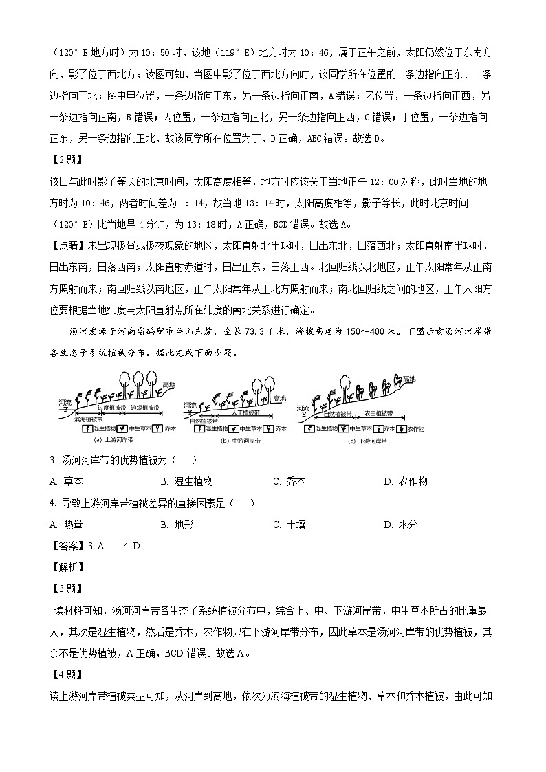 山东省威海市乳山市银滩高级中学2024-2025学年高三上学期10月模块测试地理试题（解析版）第2页