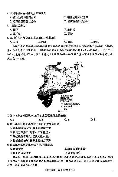 山西省三晋名校2024-2025学年高三上学期十月联合考试地理试题02