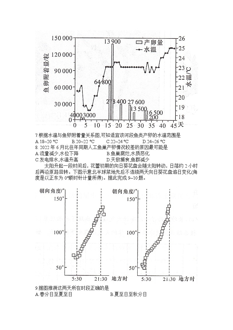 湖南省湘东十校2025届高三10月联考地理试题第3页