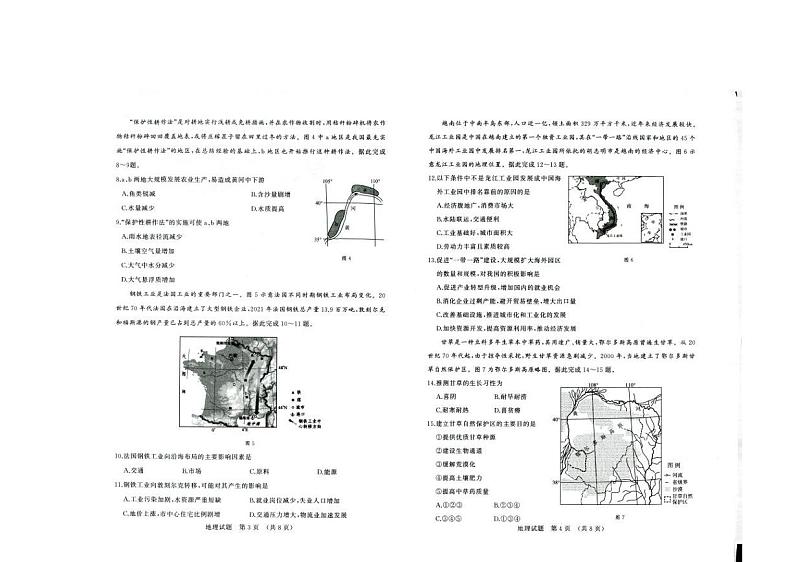 山东省济南市高三开学摸底考试地理试题（含答案）第2页