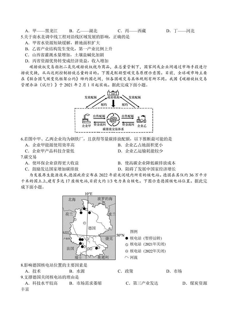 重庆市名校联盟2023届高三8月质量检测 地理试题（含答案）第2页