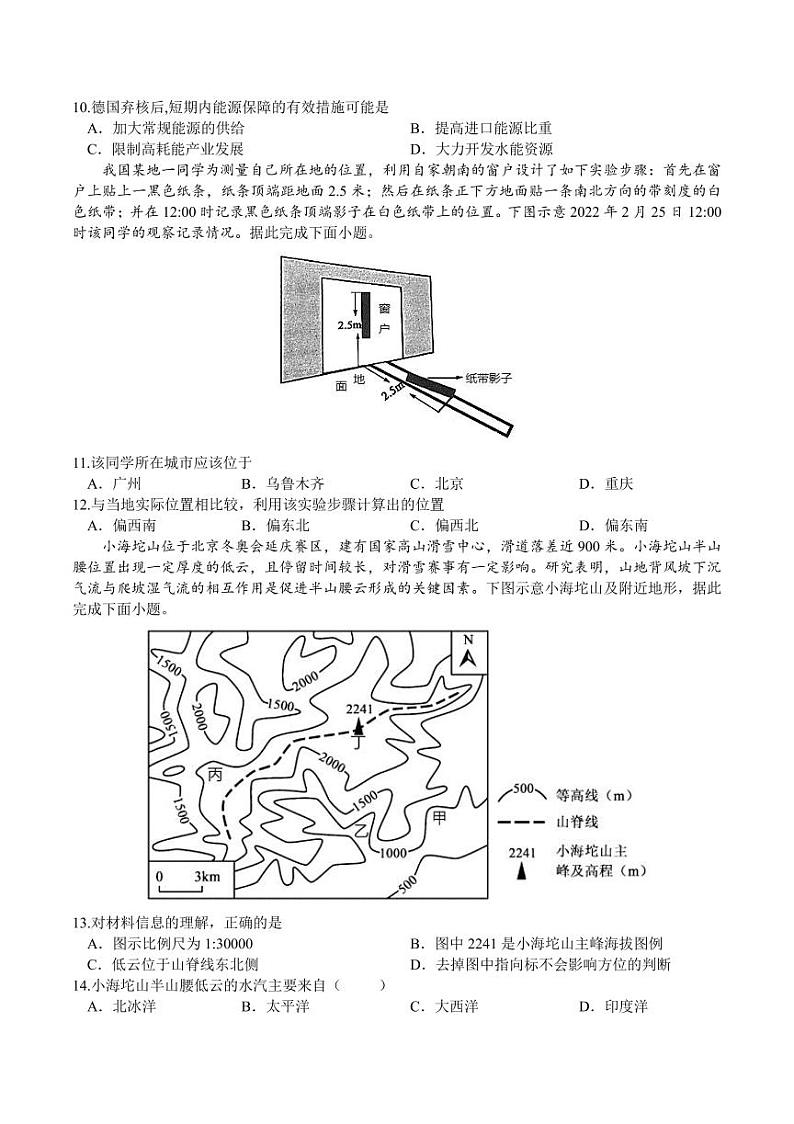 重庆市名校联盟2023届高三8月质量检测 地理试题（含答案）第3页