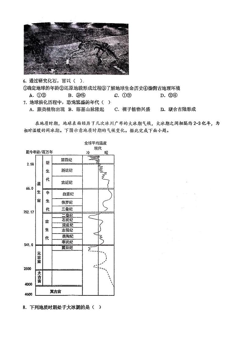 山东省淄博市高青县第一中学2024-2025学年高一上学期10月月考地理试题第2页