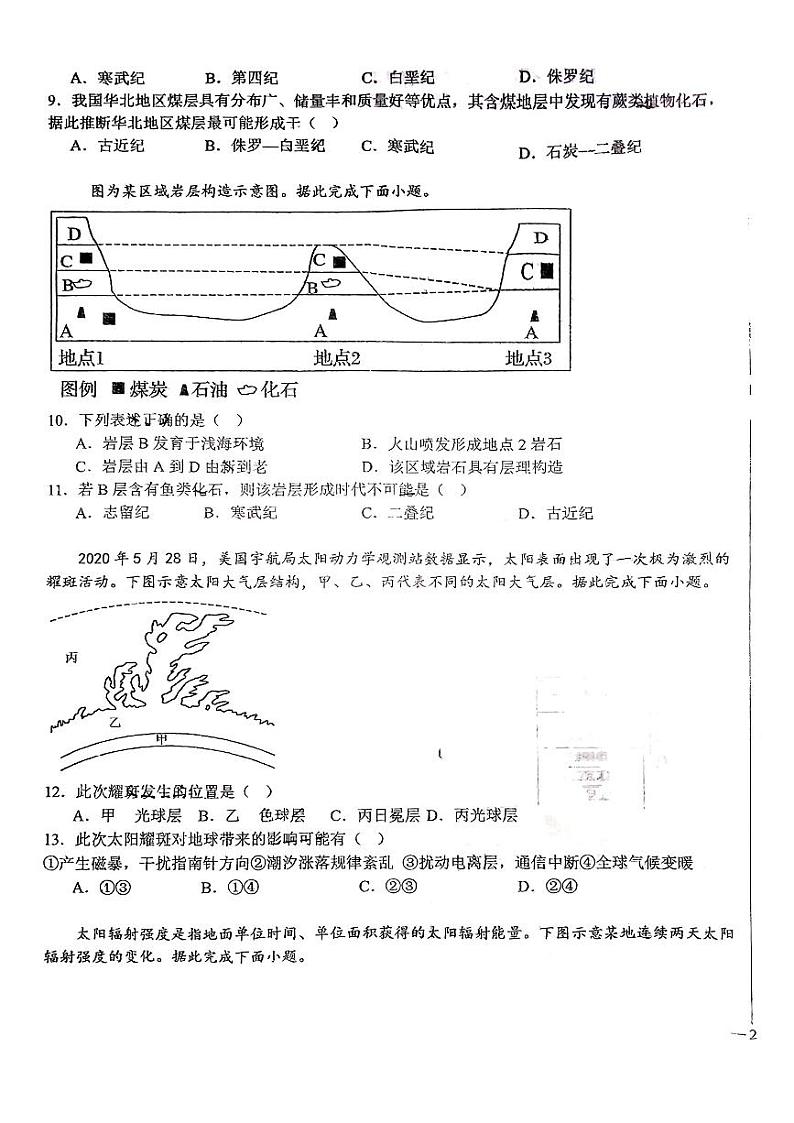 山东省淄博市高青县第一中学2024-2025学年高一上学期10月月考地理试题第3页