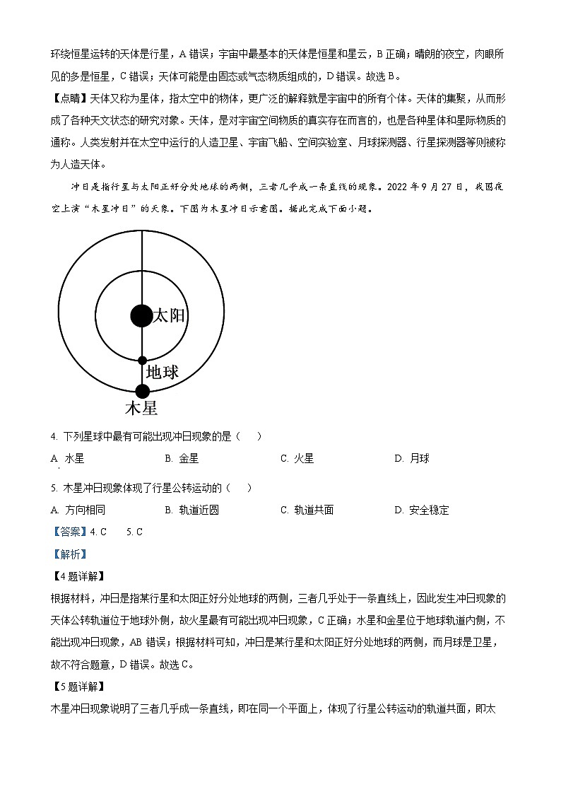 湖北省荆州市沙市中学2024-2025学年高一上学期10月期中考试地理试卷（Word版附解析）02