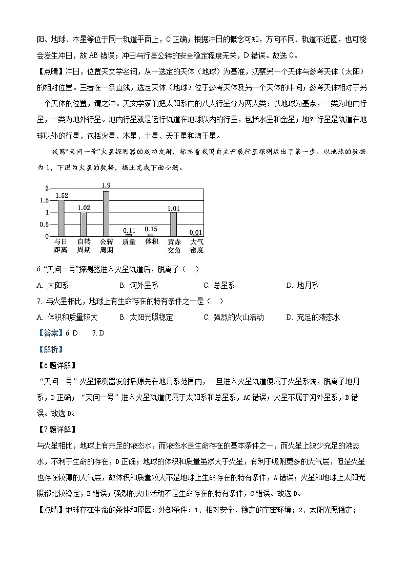湖北省荆州市沙市中学2024-2025学年高一上学期10月期中考试地理试卷（Word版附解析）03