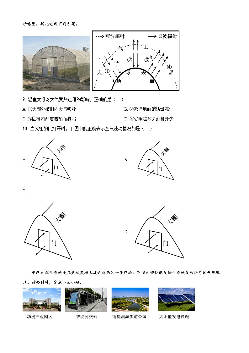 湖北省荆州市荆州中学2024-2025学年高一上学期10月月考地理试卷（Word版附解析）03