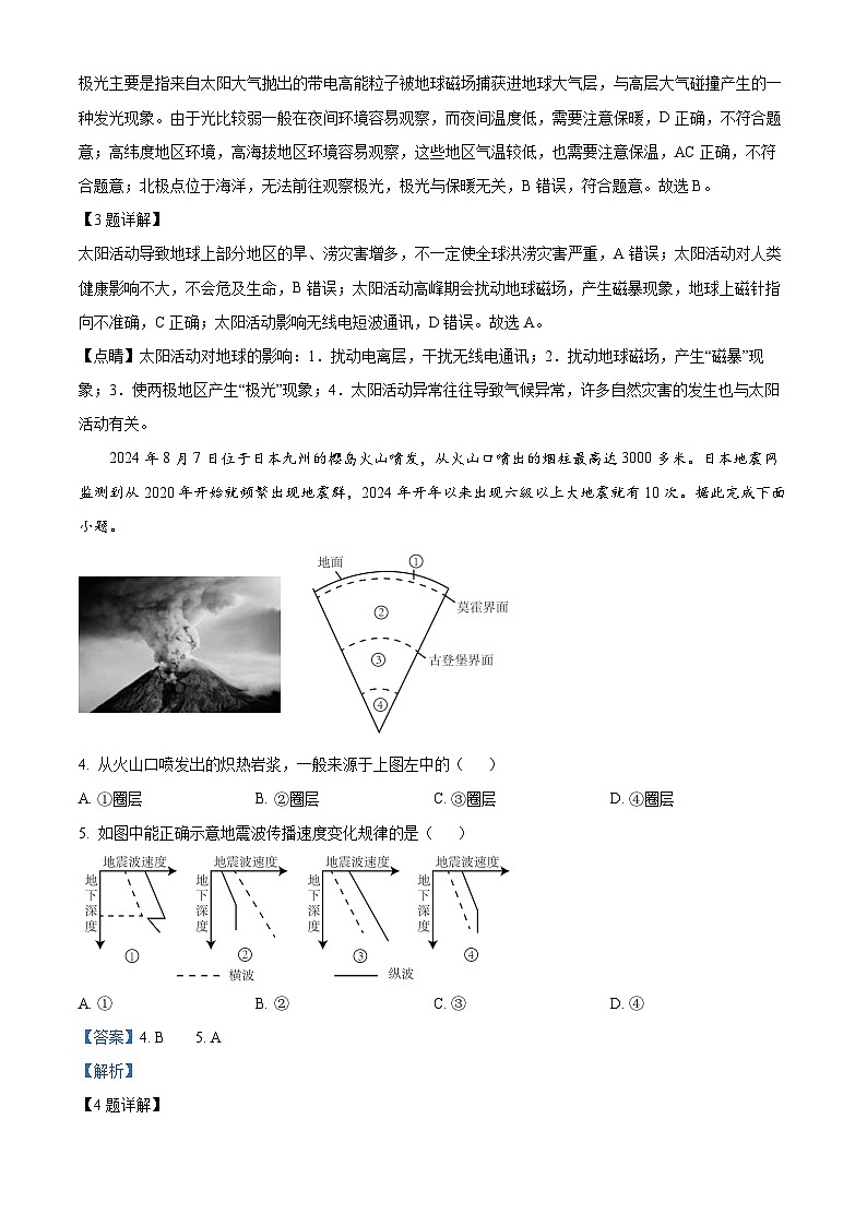 湖北省荆州市荆州中学2024-2025学年高一上学期10月月考地理试卷（Word版附解析）02