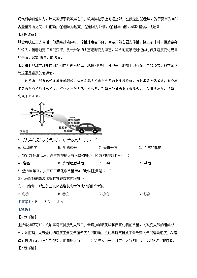湖北省荆州市荆州中学2024-2025学年高一上学期10月月考地理试卷（Word版附解析）03