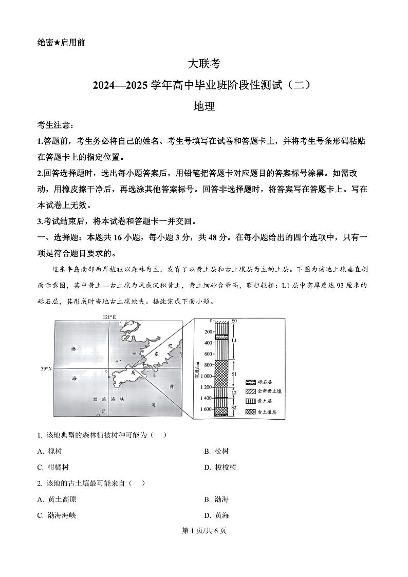 河南省天一大联考2024-2025学年高三上学期10月阶段性检测（二）地理试题01
