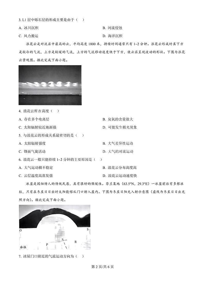 河南省天一大联考2024-2025学年高三上学期10月阶段性检测（二）地理试题02