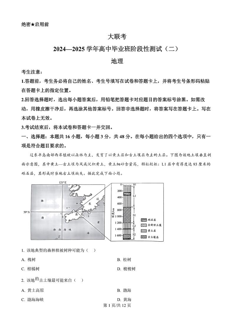 河南省天一大联考2024-2025学年高三上学期10月阶段性检测（二）地理试题01