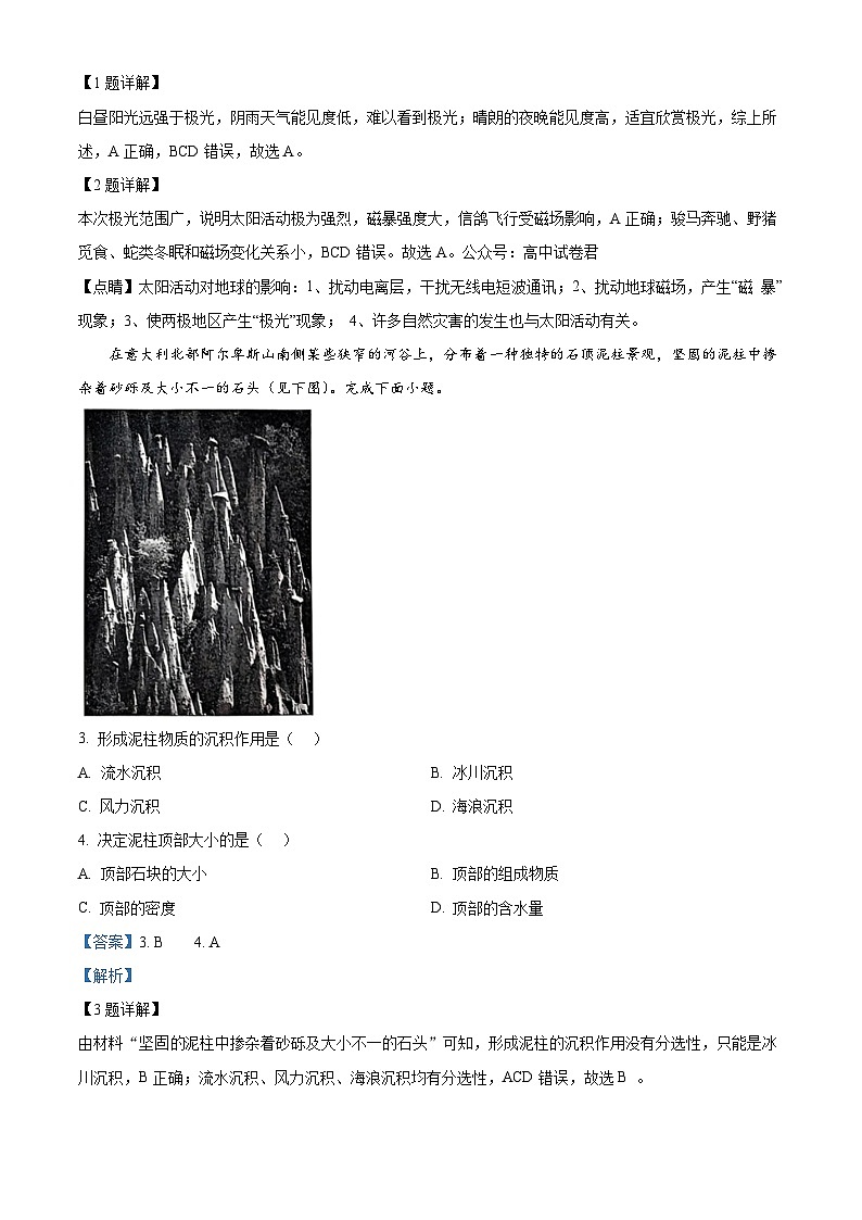 河南省青桐鸣2025届高三上学期10月大联考地理试卷02