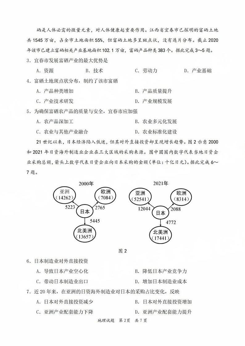 广东省惠州市2025届高三第二次调研考试地理试卷+答案第2页