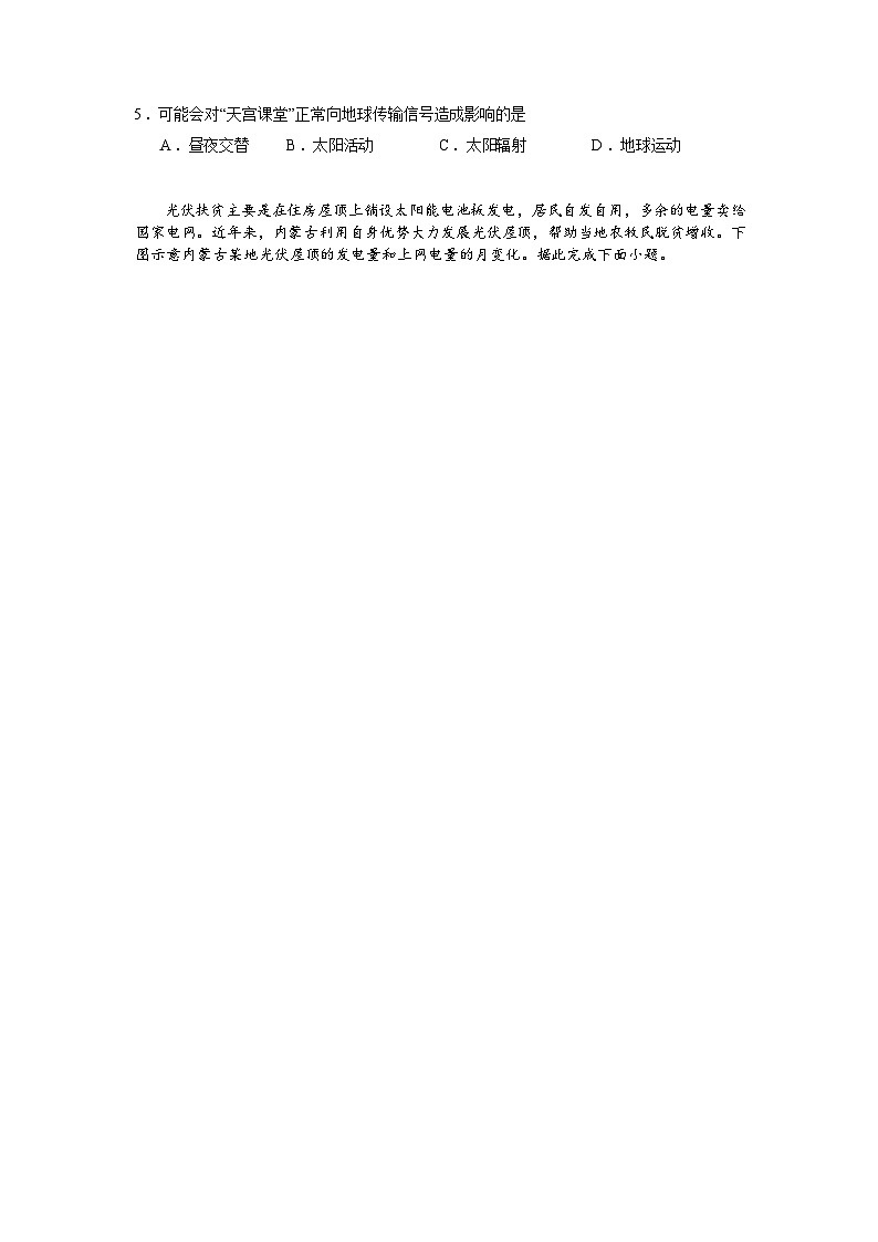 四川省内江市第六中学2024-2025学年上期高一第一次月考地理试卷第2页