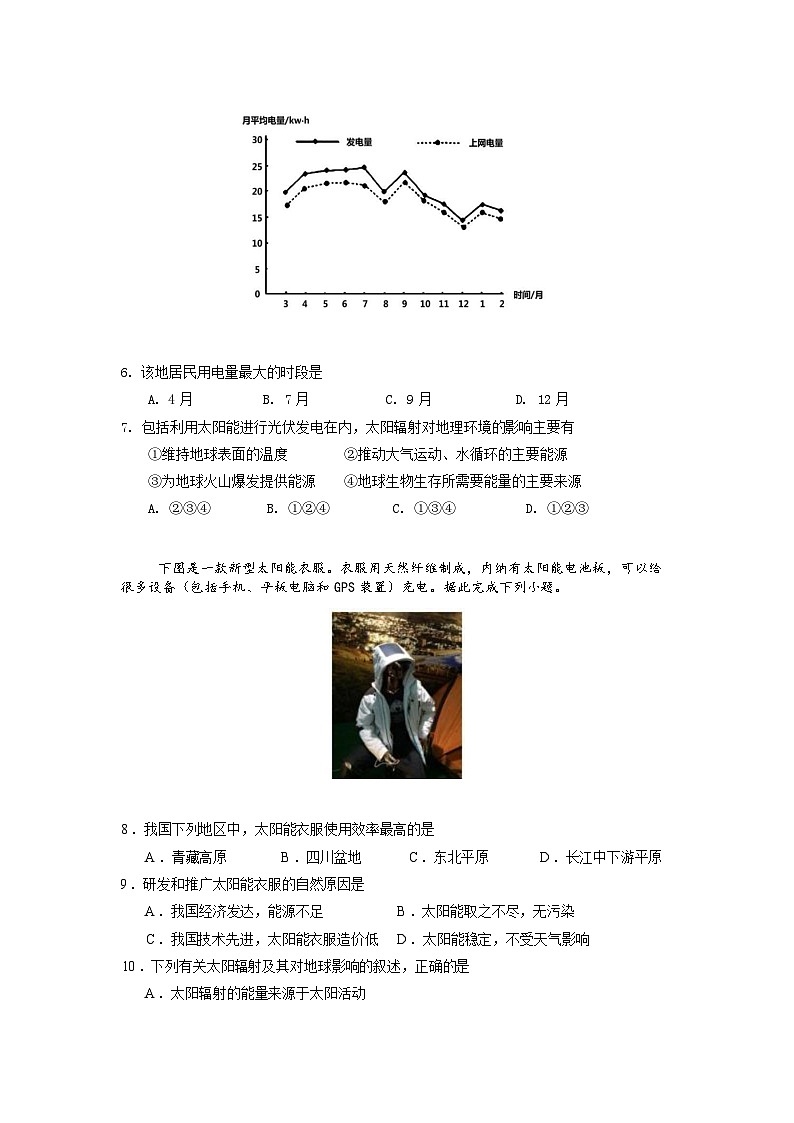 四川省内江市第六中学2024-2025学年上期高一第一次月考地理试卷第3页